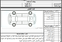 محضر استلام سيارة