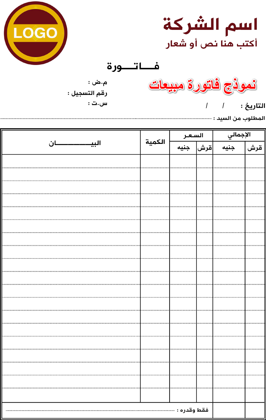 نموذج فاتورة مبيعات