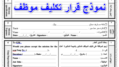 نموذج قرار تكليف موظف