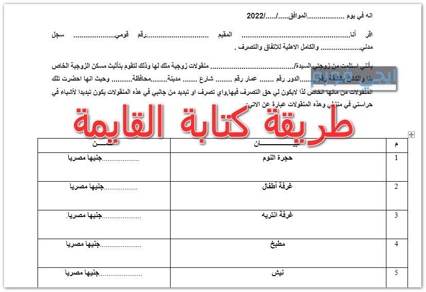 طريقة كتابة القايمة