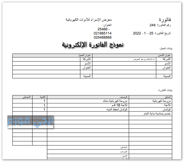 نموذج الفاتورة الإلكترونية