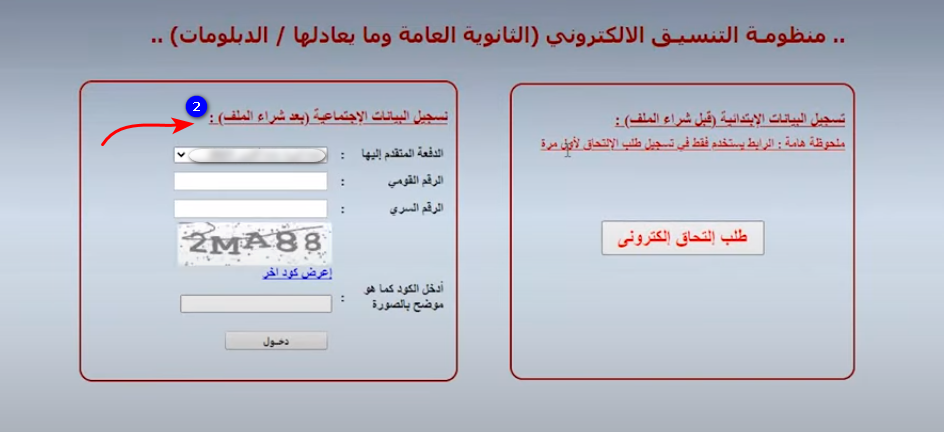 خطوات التسجيل بعد سحب الملف