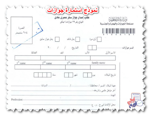 نموذج استمارة جوازات